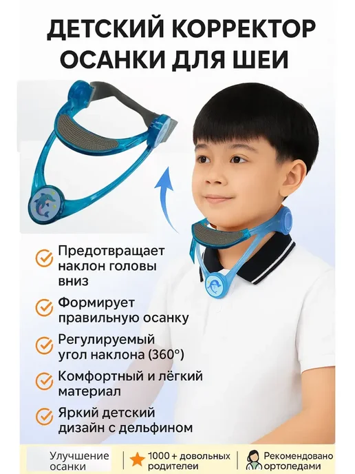 LifeMixBox Шейный Корректор осанки для детей, голубой