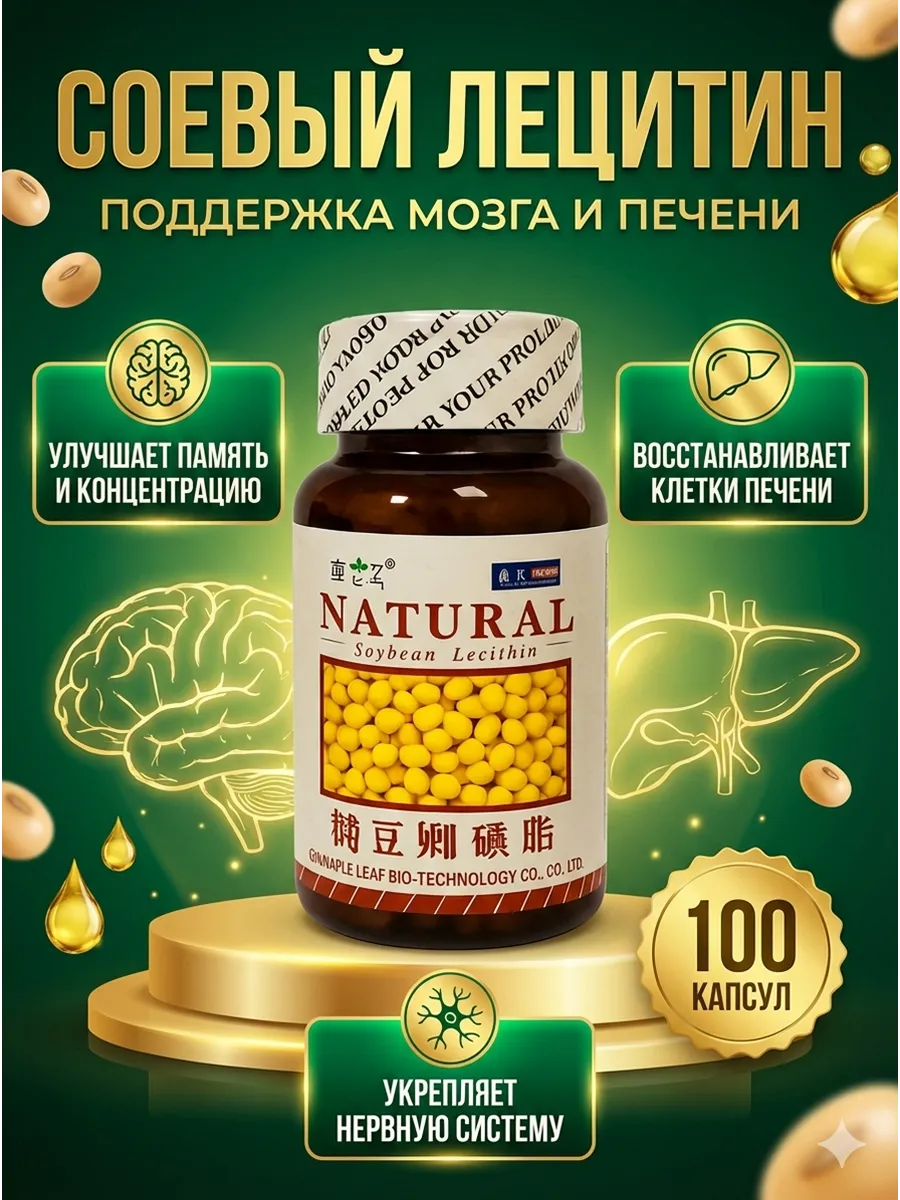 Витамины Natural Лецитин 100шт