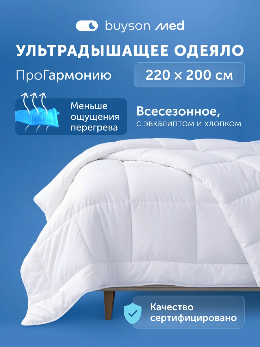 Одеяло евро 200×220 см всесезонное, ПроГармонию