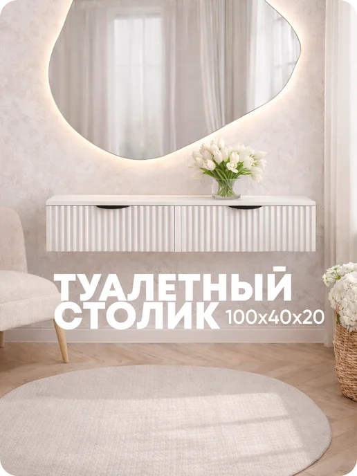 MebelForm Консоль подвесная 100Х40Х20, 100x40x20