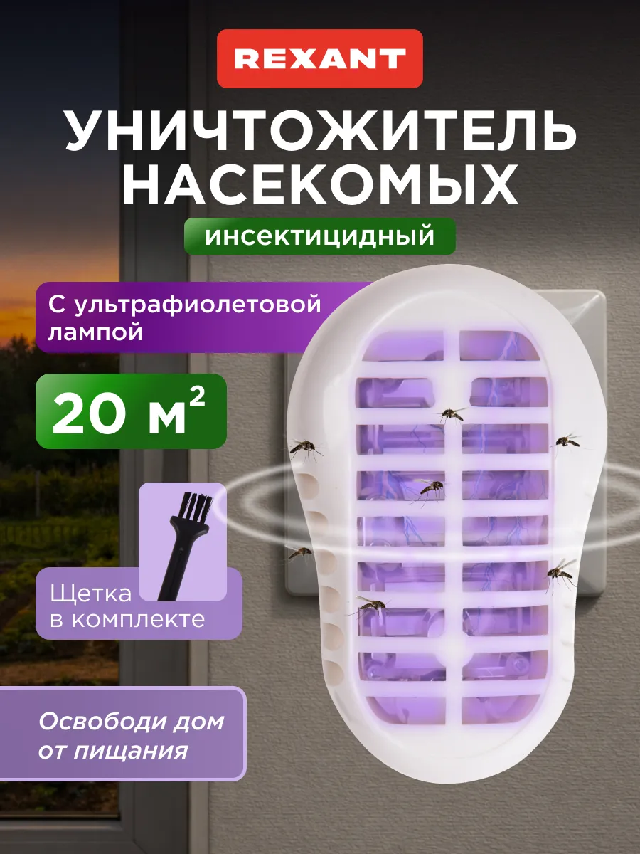 Лампа от комаров ультрафиолетовая