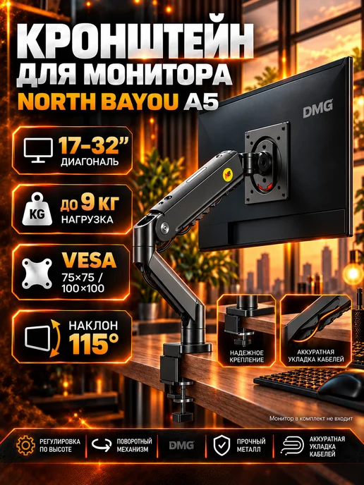 NB North Bayou Настольный кронштейн для монитора 17" 32", вариант