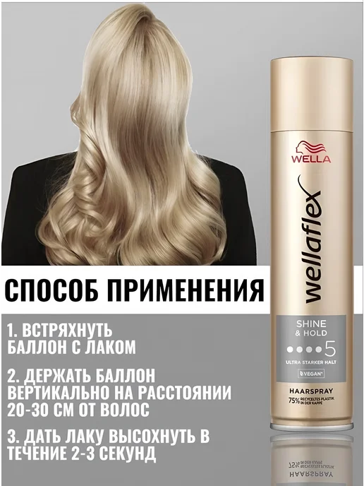 WELLAFLEX Лак для волос Wella Shine Hold 500 мл - 2x, 500 мл, фото 2