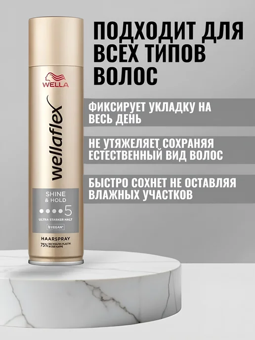 WELLAFLEX Лак для волос Wella Shine Hold 500 мл - 2x, 500 мл, фото 3