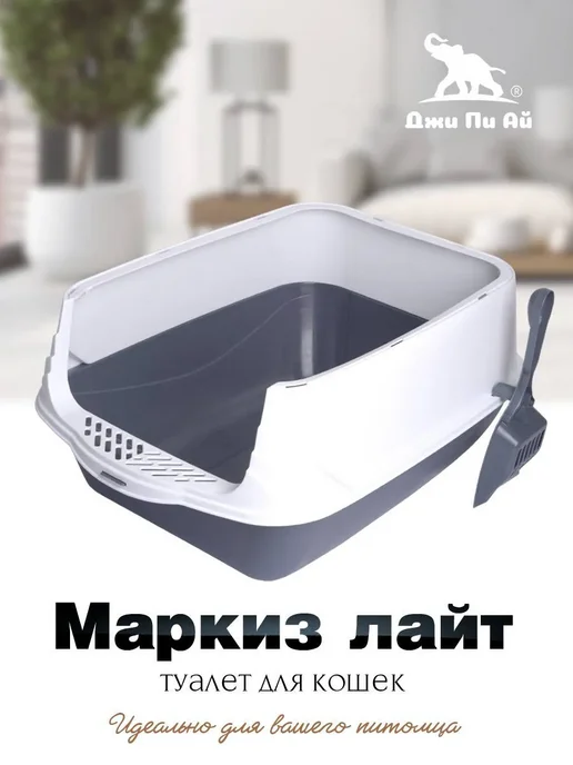 Джи Пи АЙ Лоток для кошек Маркиз, серый
