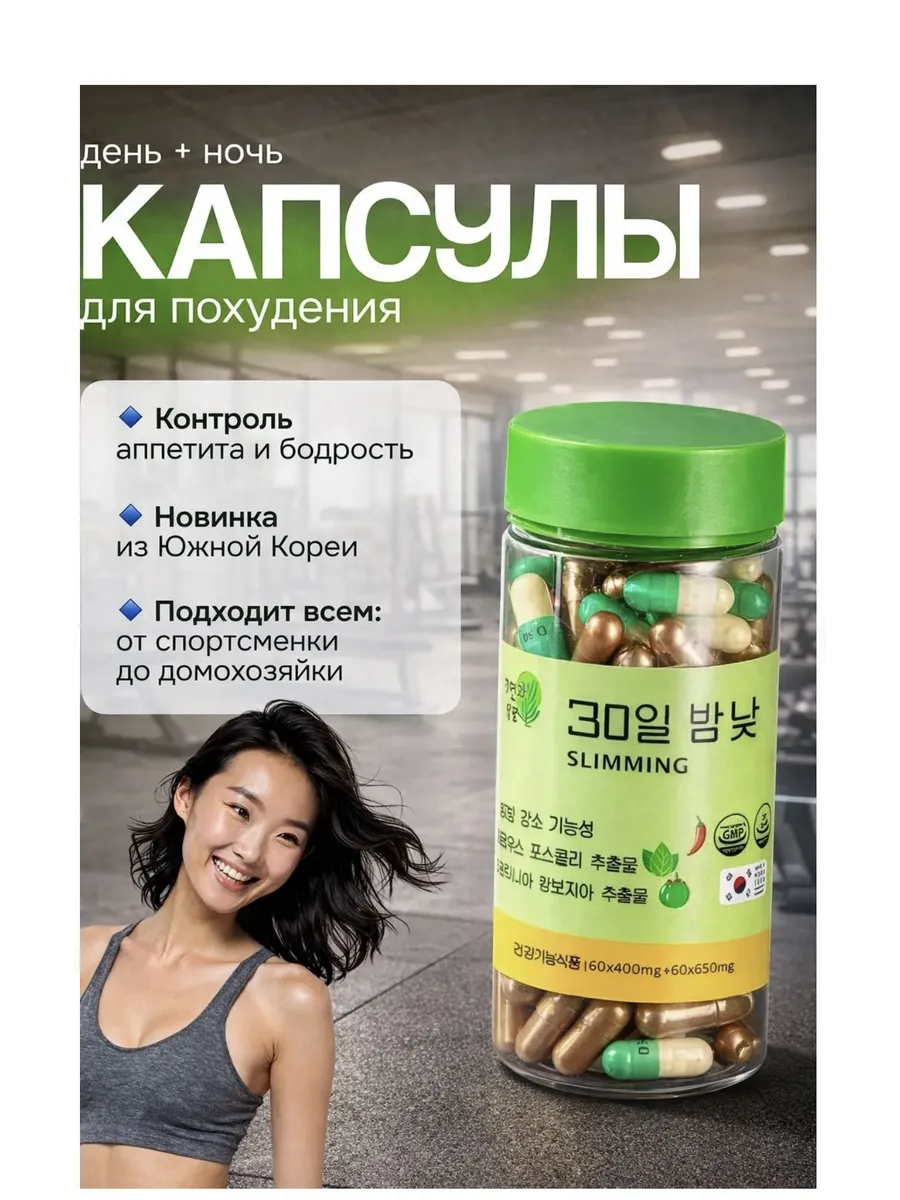 Корейский жиросжигатель День и Ночь