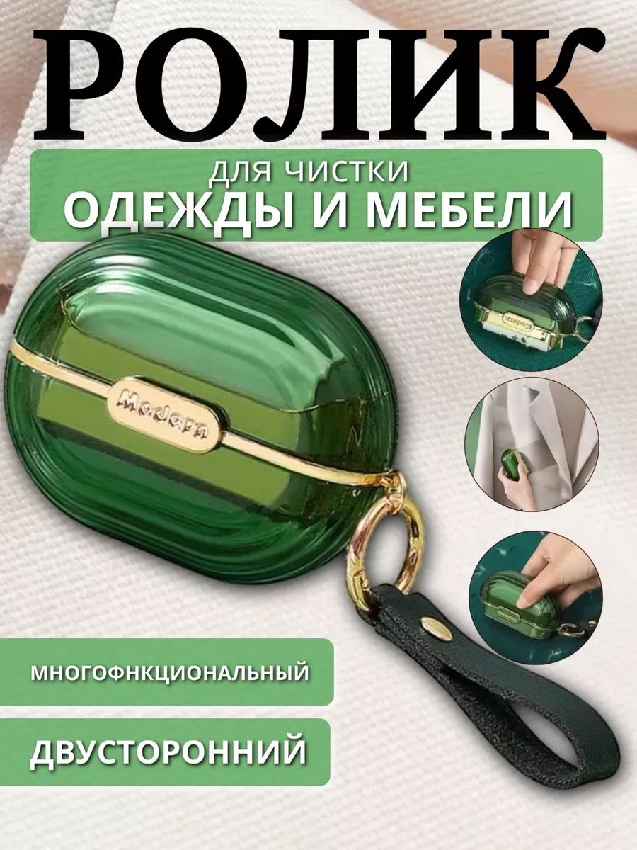 Ролик для одежда зеленый