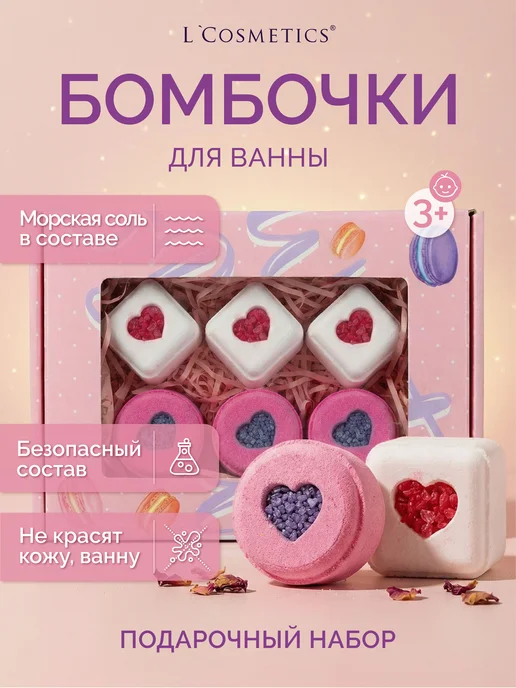 LCosmetics Бомбочки для ванны с солью набор 6 шт, 6 шт