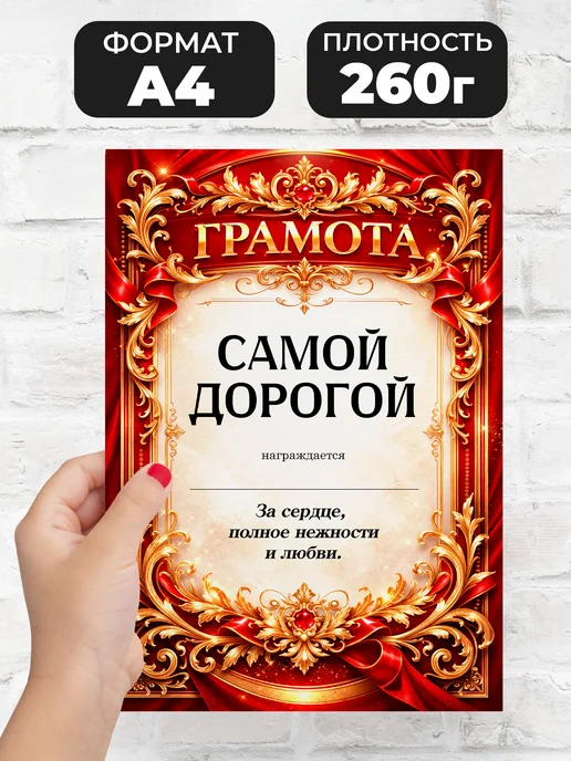 Грамота диплом в подарок - Самой дорогой, Самой дорогой, фото 2