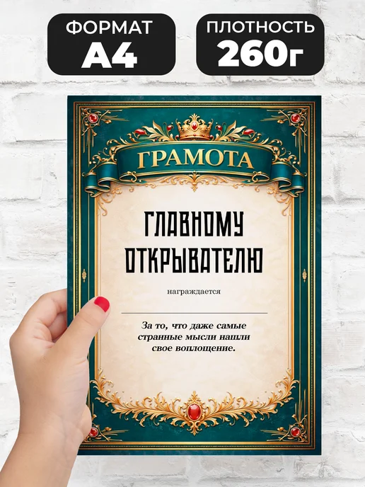 Грамота диплом в подарок - Самой дорогой, Главному открывателю, фото 2