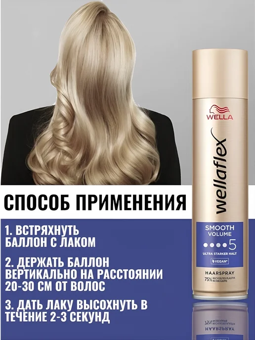 WELLAFLEX Лак для волос Wella Smooth Volume 500 мл - 2x, 500 мл, фото 3