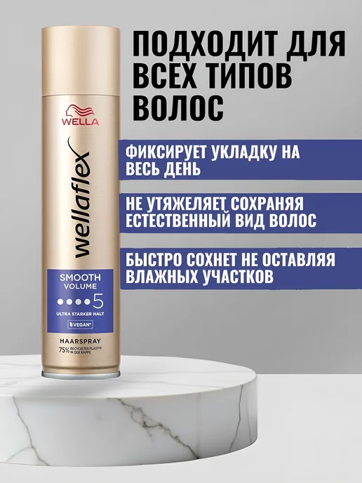 WELLAFLEX Лак для волос Wella Smooth Volume 500 мл - 2x, 500 мл, фото 4