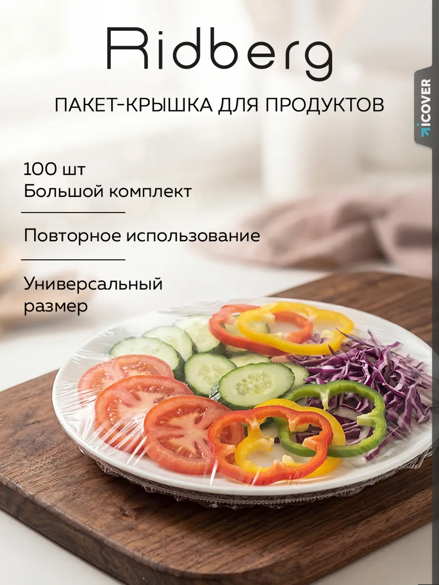 Пищевые пакеты на резинке на тарелку