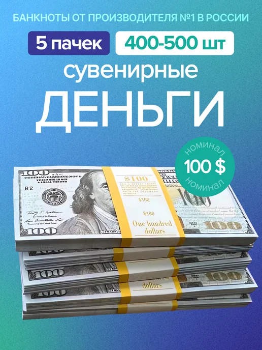 ТрендиШОП Фальшивые сувенирные деньги 5000 р, 5 пачек, доллары 5