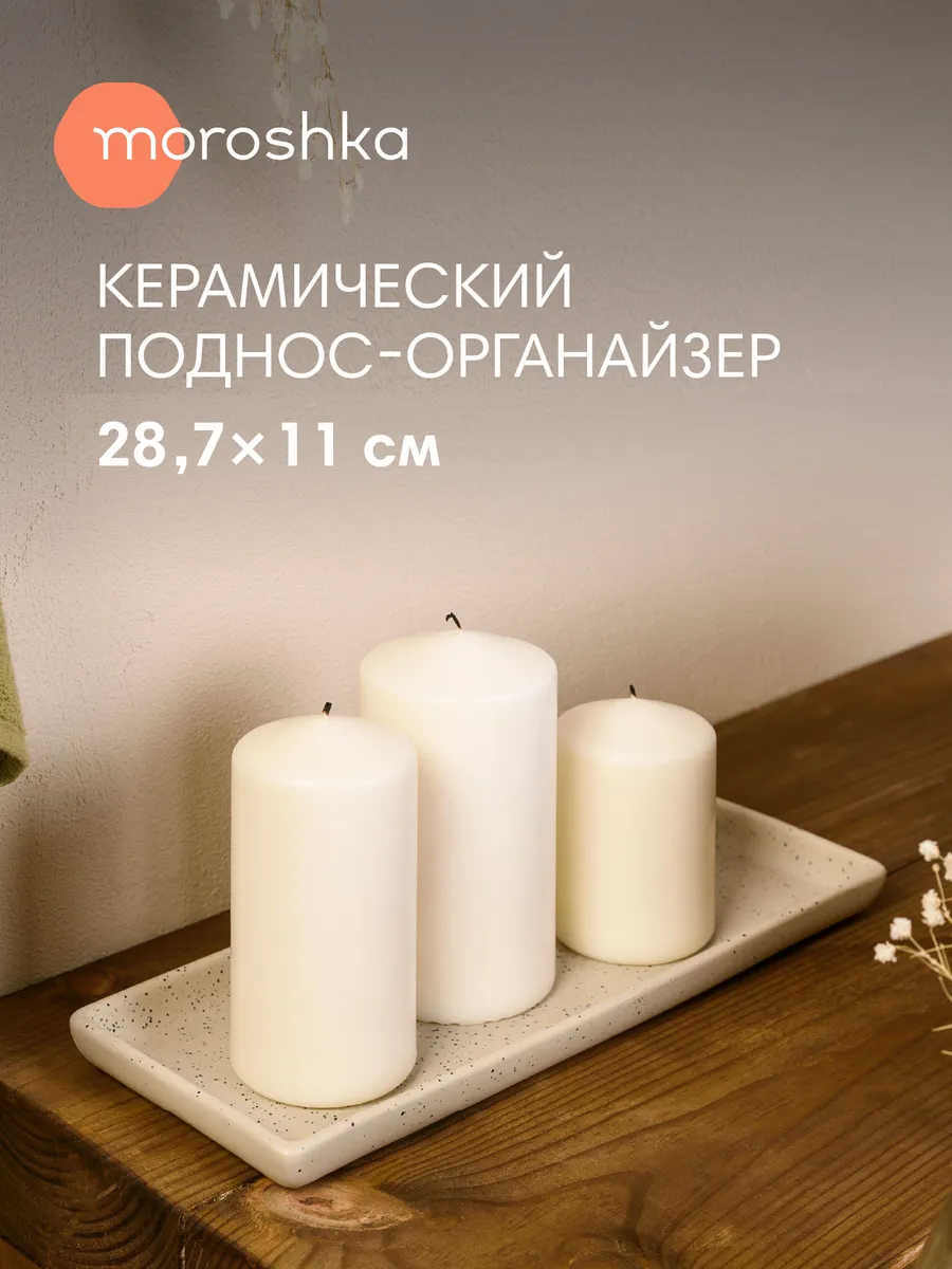 Поднос Naturel керамика, бежевый, 11х28,7 см