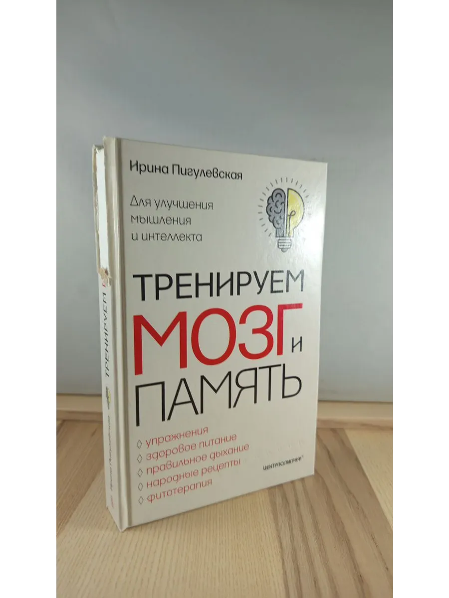 Тренируем мозг и память
