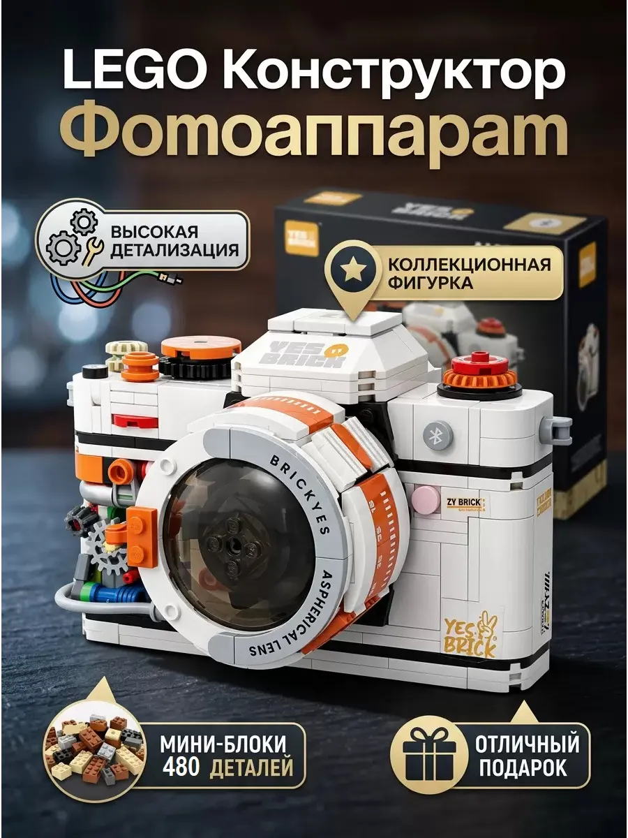 Конструктор 3D Ретро Фотоаппарат