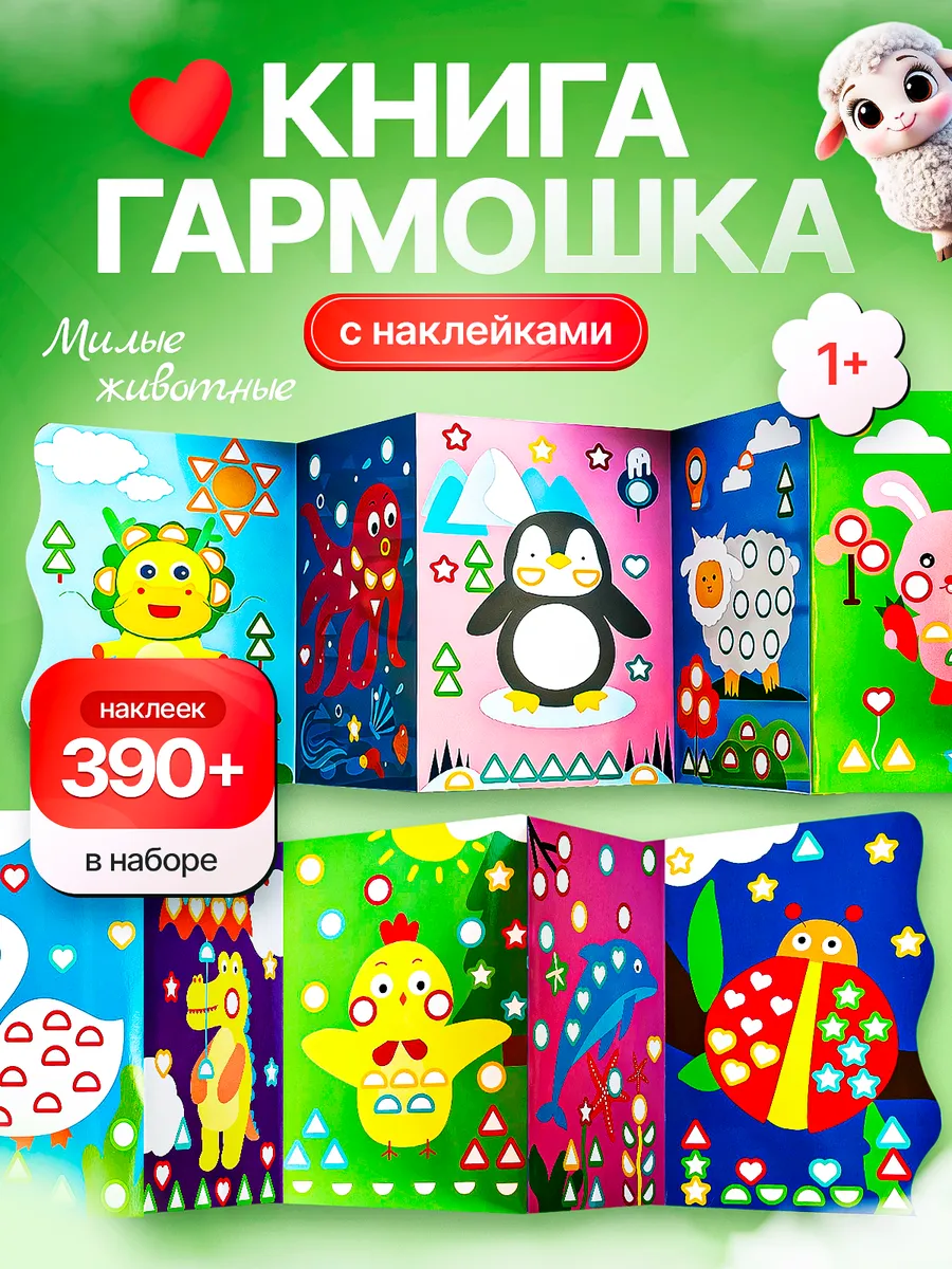 Книга альбом для творчества с наклейками для ребенка