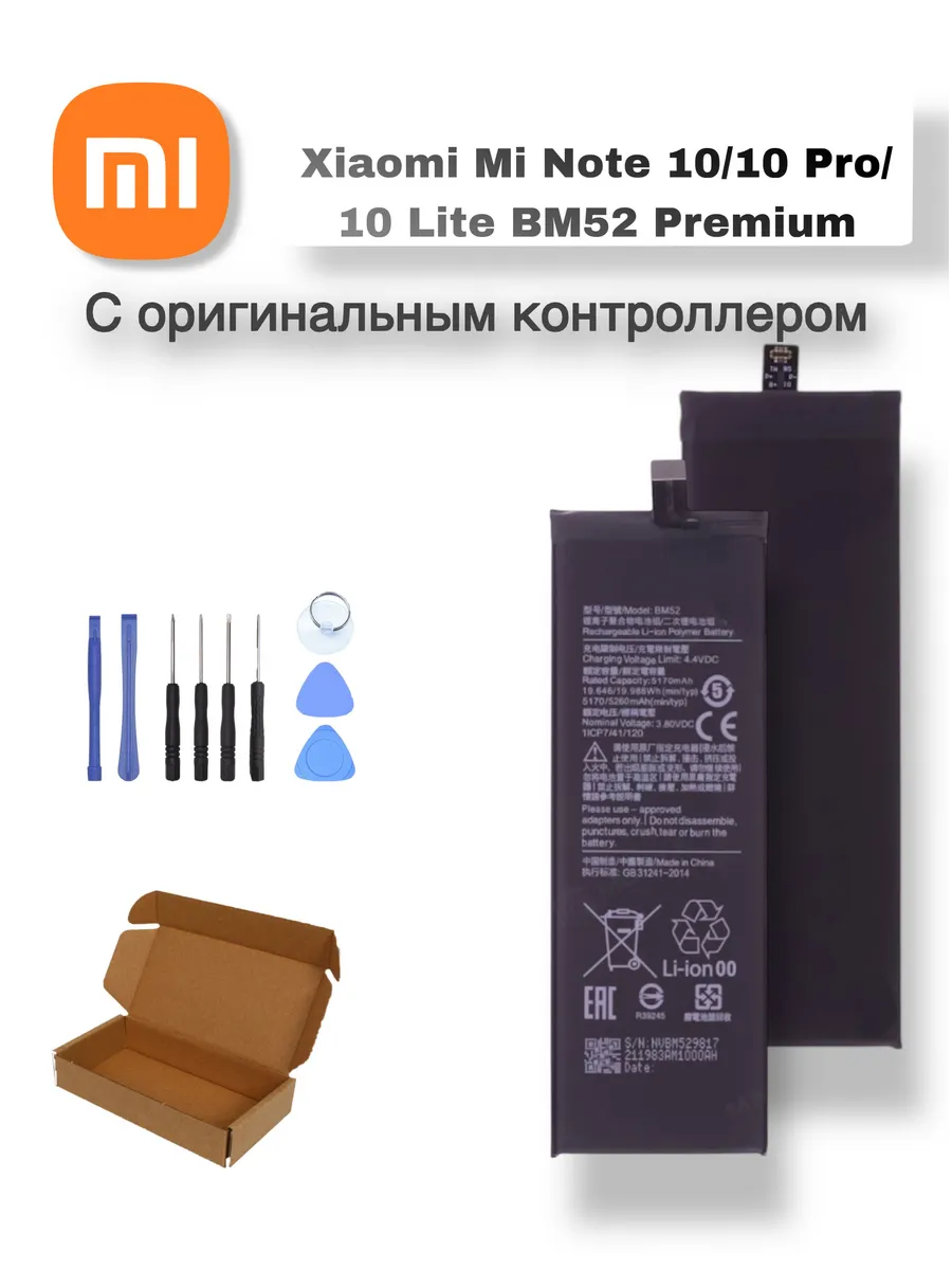 Аккумулятор BM52 для Xiaomi Mi Note 10/Pro/Lite Премиум
