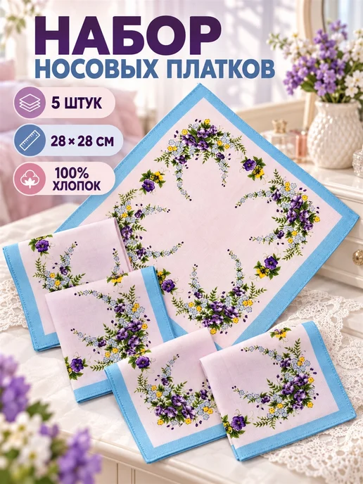 Pastel_lux Набор 5 платков 28х28 см цветочки, 28x28 см