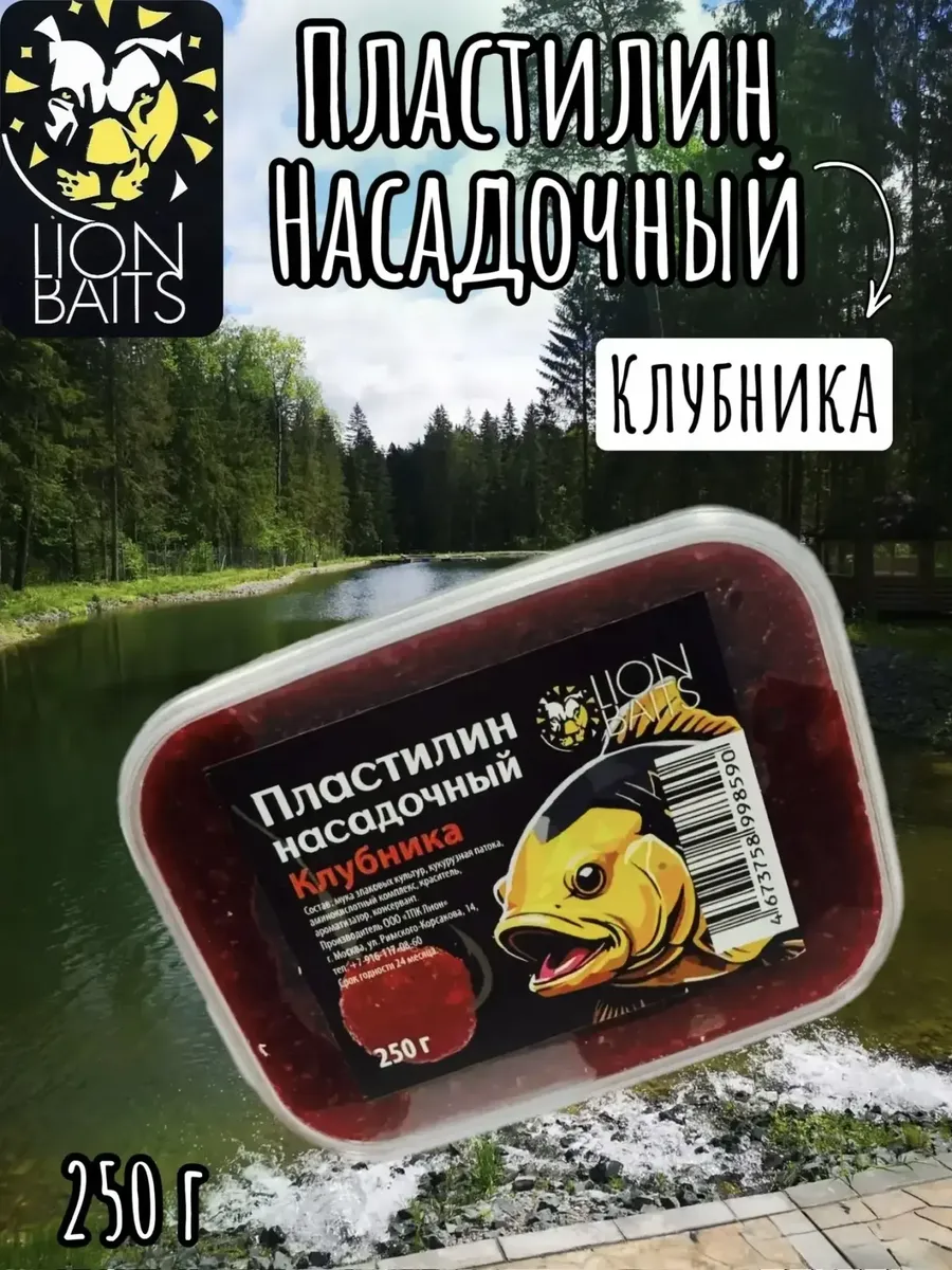 Пластилин рыболовный ароматизированный Клубника 250гр