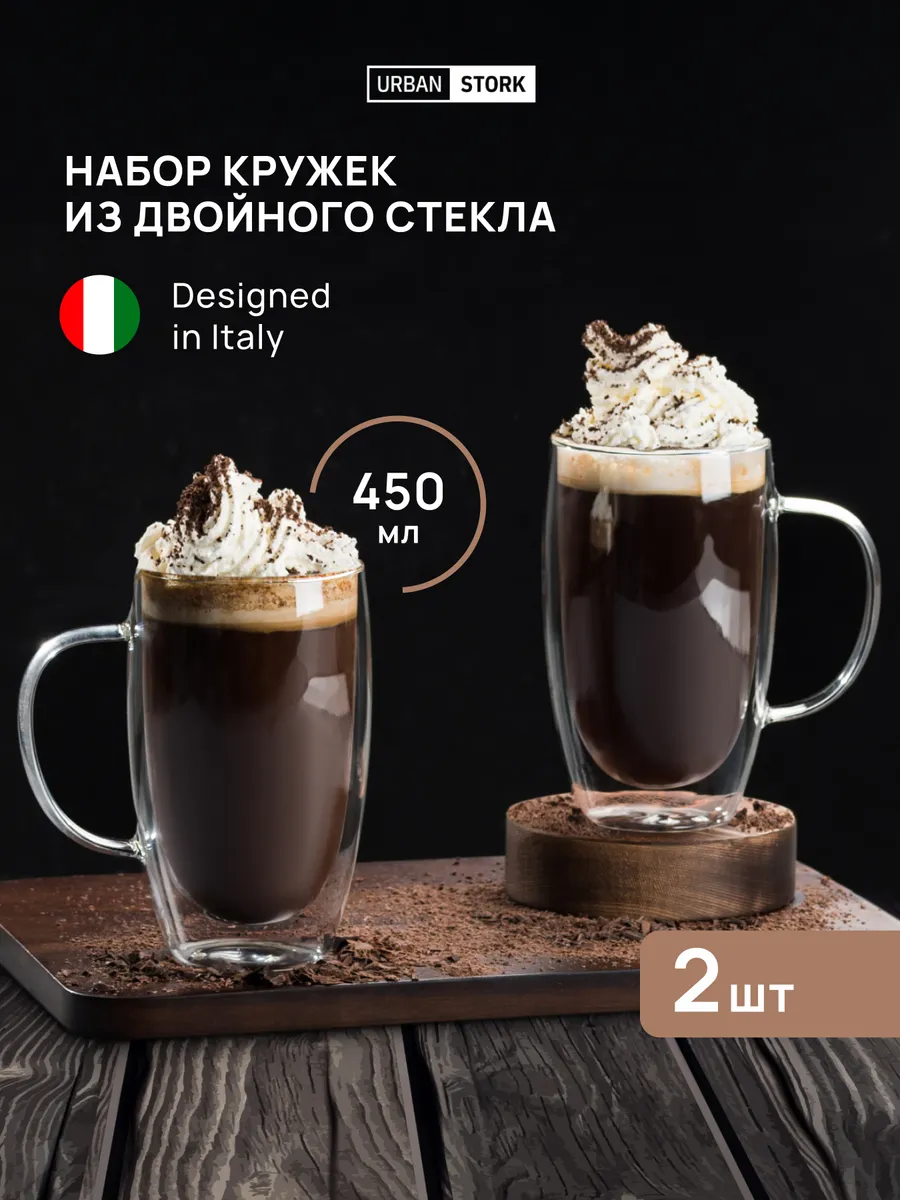 Кружки стеклянные с двойными стенками 450 мл, 2 шт, для кофе