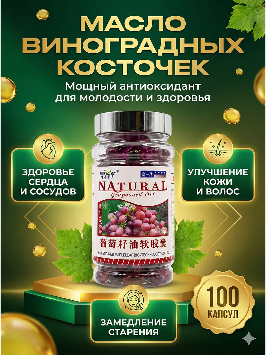 Витамины Natural Экстракт виноградных косточек 100шт