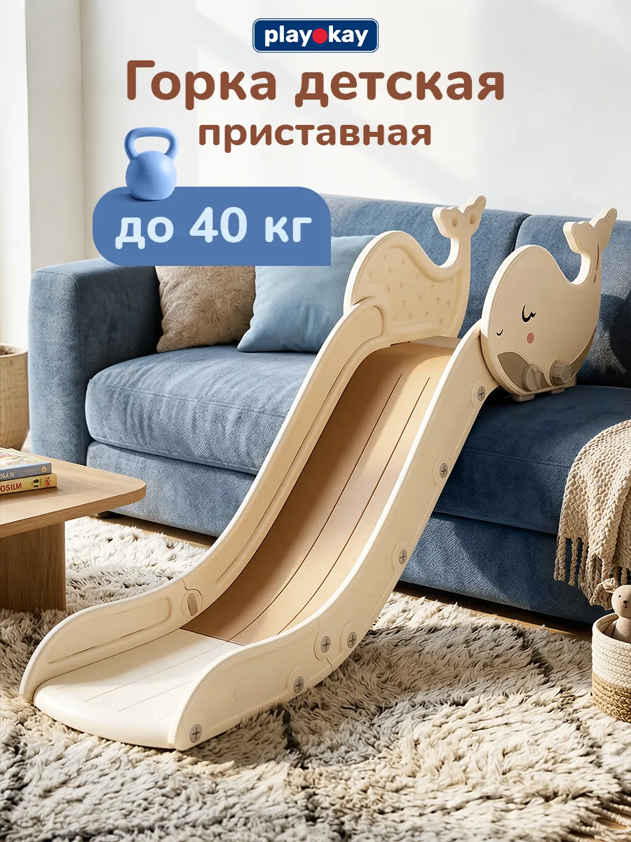 Горка детская для дома и улицы приставная - комплекс игровой