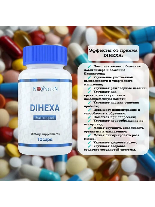 dihexa купить Dihexa