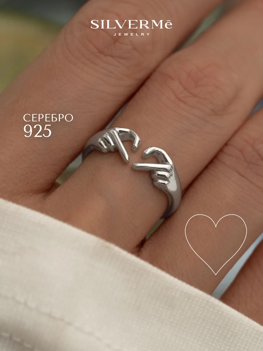 Кольцо серебро 925 сердце из рук