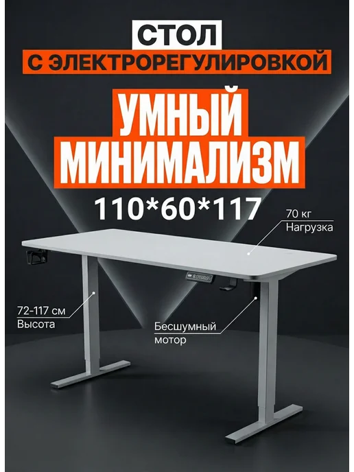 стол компьютерный с подъемным механизмом 110*60*117 cm, 110x60x117
