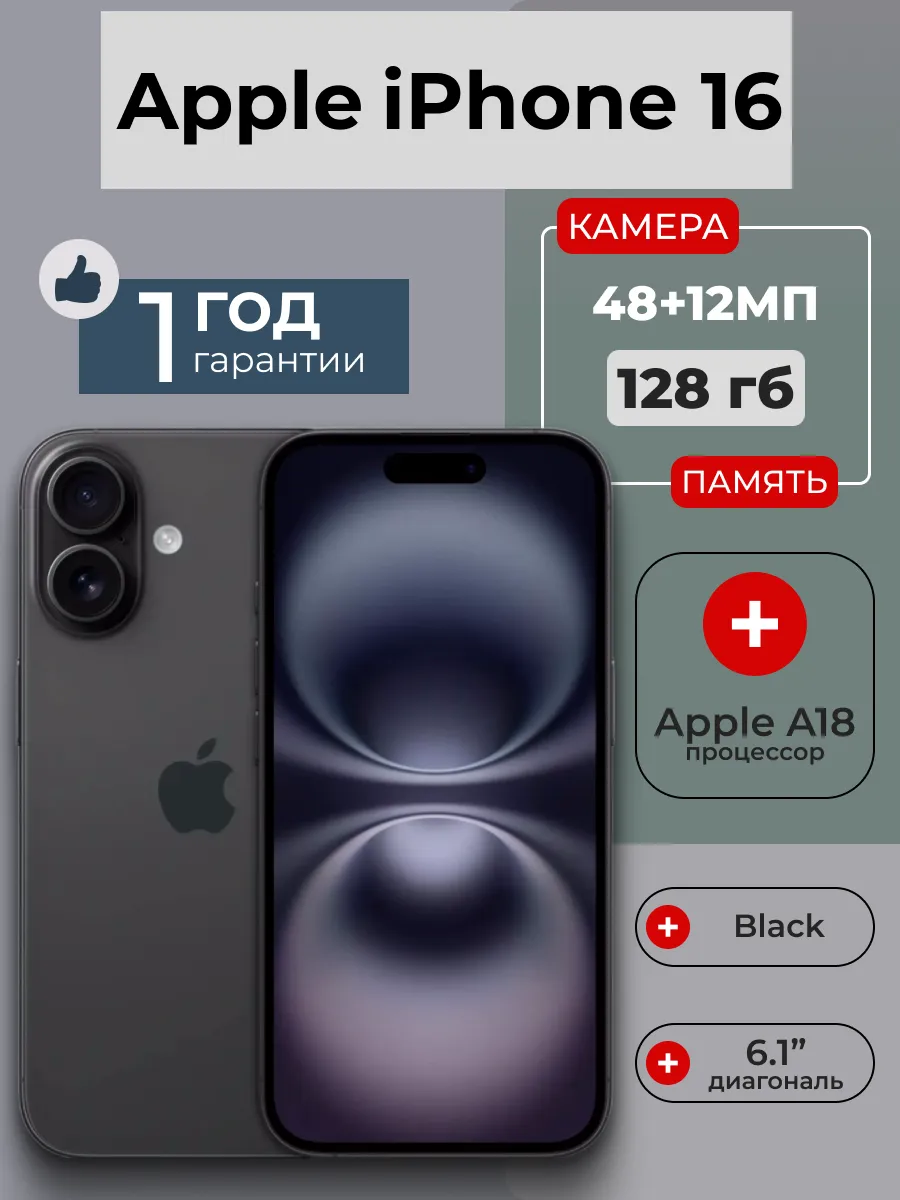 Смартфон iPhone 16 128GB Black (SIM+eSIM) Apple 1136039742 купить в интернет‑магазине Wildberries