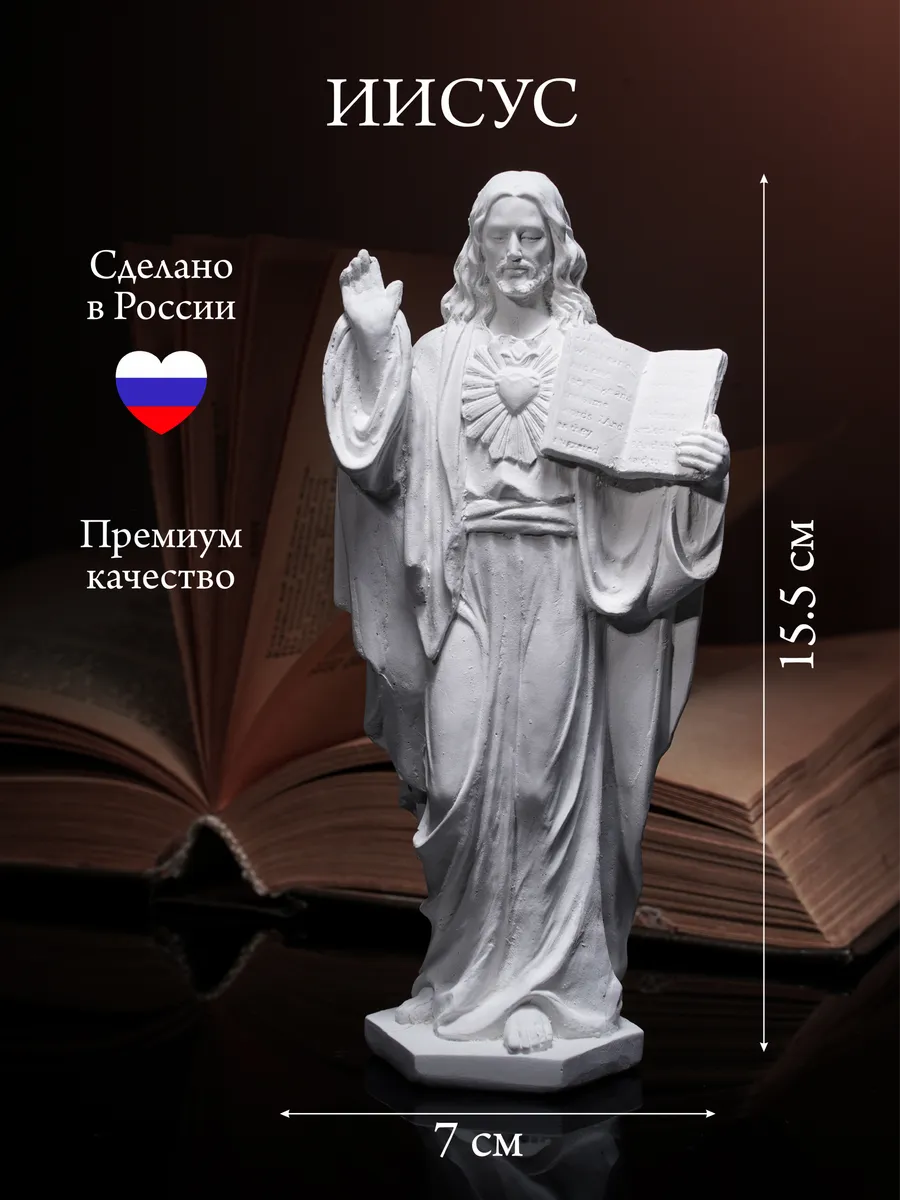 Статуэтка для интерьера и декора дома Иисус Христос