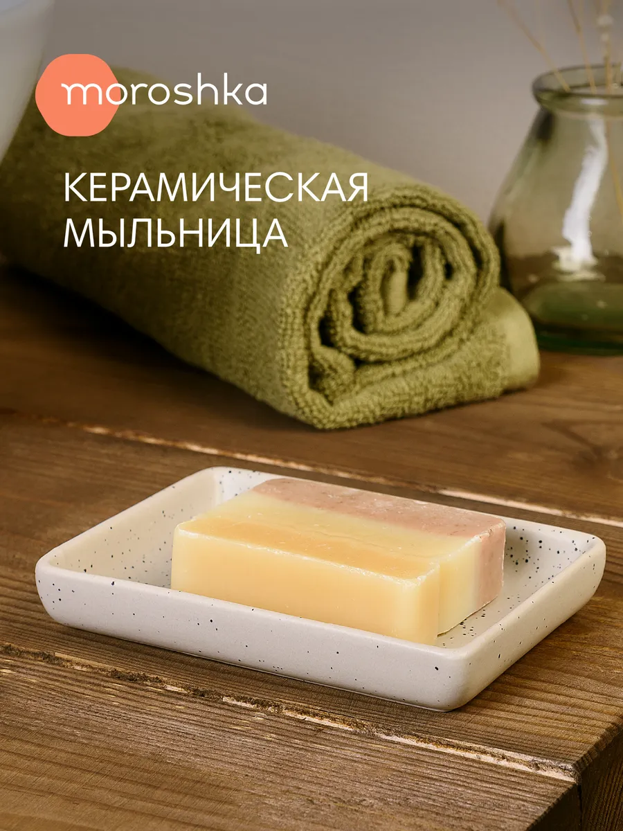 Мыльница для ванной керамика Naturel