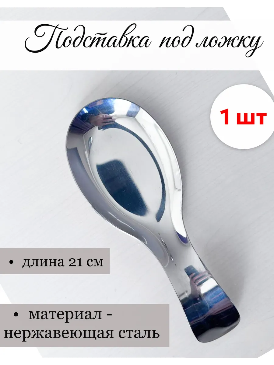Подставка под ложку на кухню пластиковая