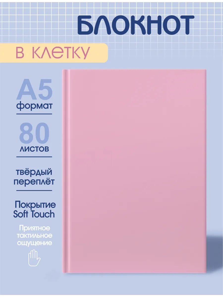 Блокнот для записей в клетку А5 розовый твердый переплет