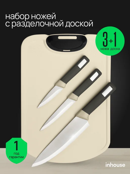 URBAN STORK Набор ножей кухонных острых с разделочной доской, 3 ножа, коричневый