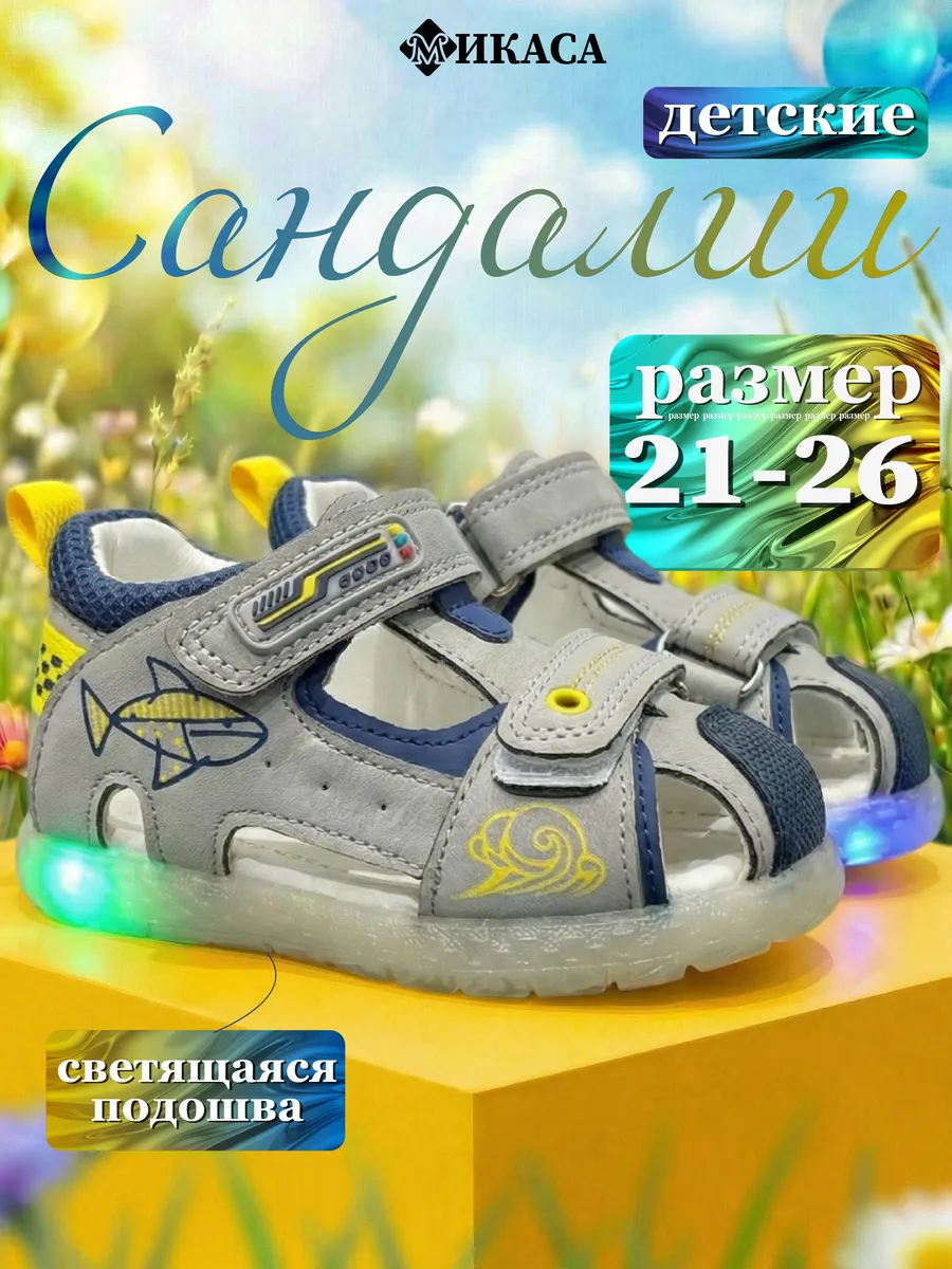 Сандалии детские светящиеся