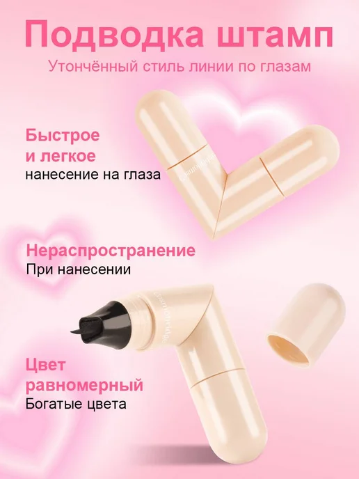 Подводка штамп для глаз, стойкость 24 ч, черный, фото 4