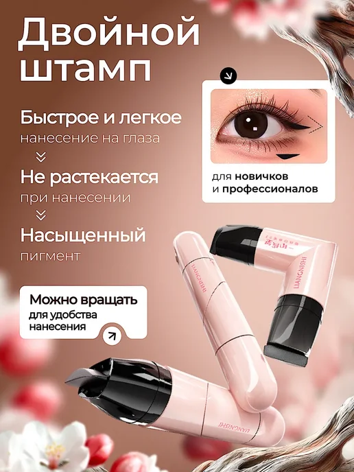 Подводка штамп для глаз, стойкость 24 ч, черный, фото 8
