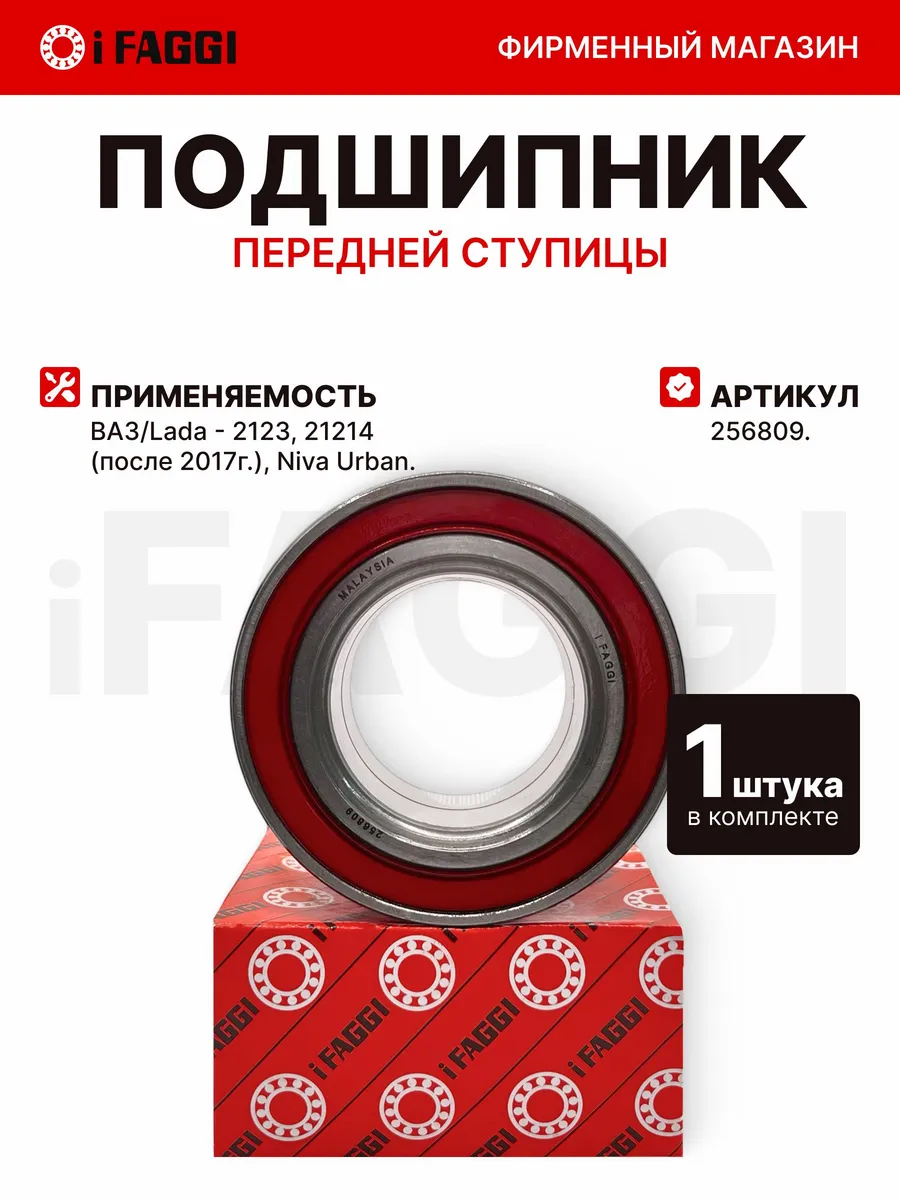 Подшипник ступицы 21214-3103020-82