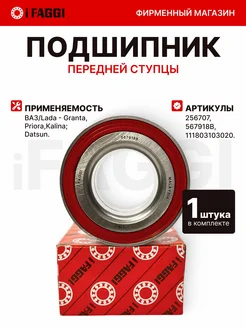 IFAGGI Подшипник ступицы 256707 567918B