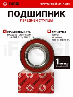 IFAGGI Подшипник передней ступицы 532066DB
