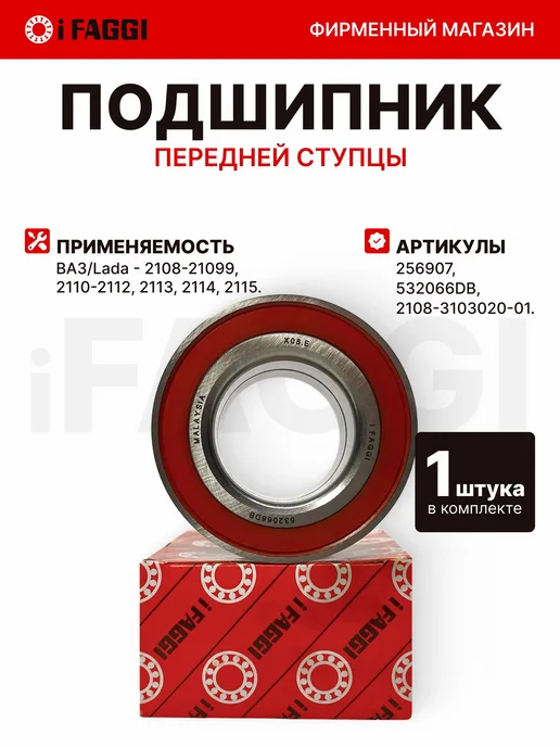 IFAGGI Подшипник передней ступицы 532066DB, вариант