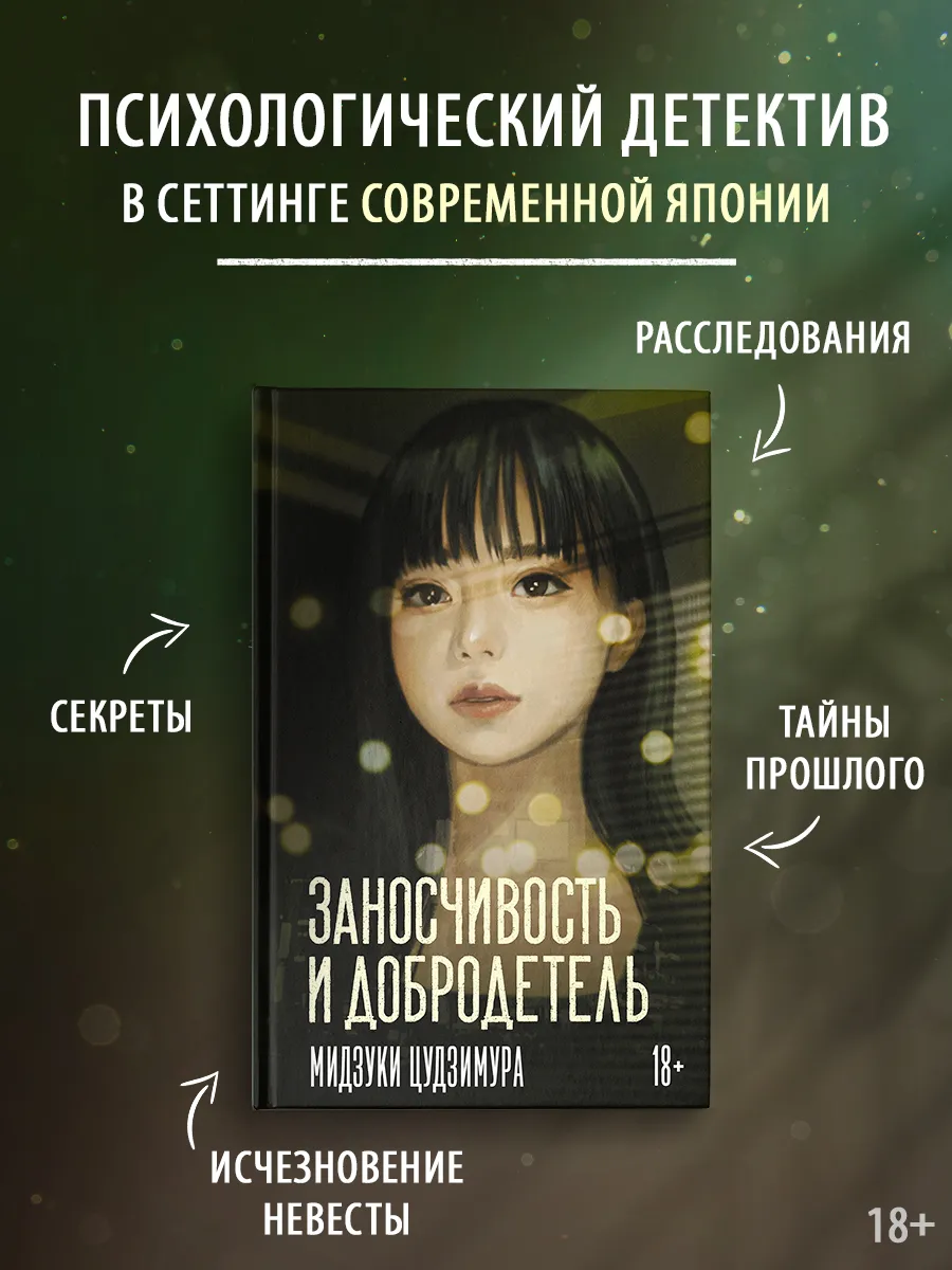 Заносчивость и добродетель