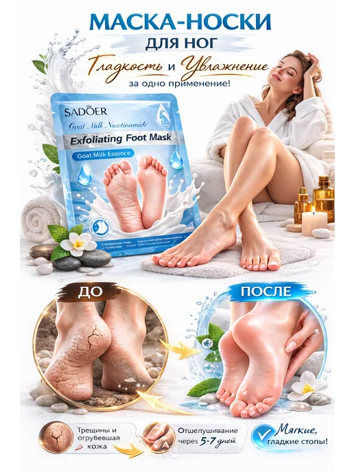 LUXday Маска для ног пилинг носочки для пяток от трещин, белый, фото 2