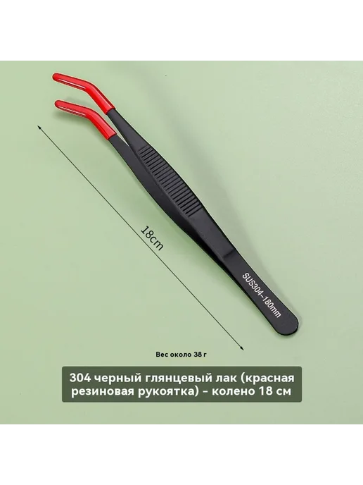 Пинцет 18 см, 18