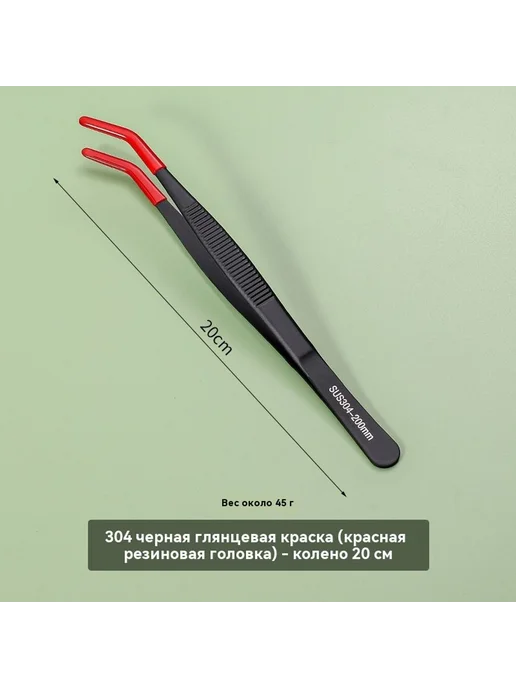 Пинцет 18 см, 20