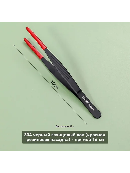 Пинцет 18 см, 16