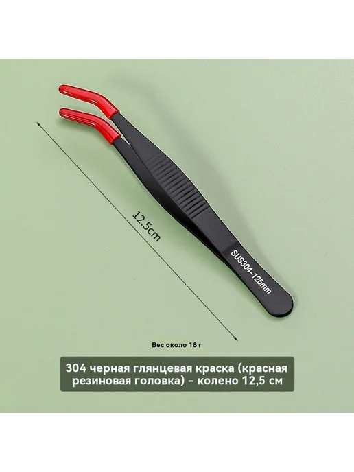 Пинцет 18 см, 12 5